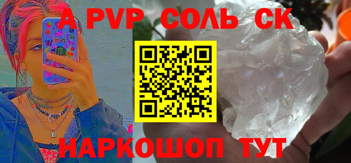 A PVP  A-PVP VHQ  Вход с VPN  Alfa_PVP СК  Кизилюрт  APVP Соль 