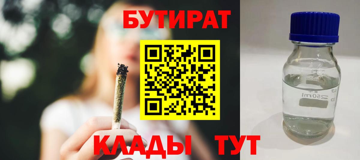 Бутират буратино  Бутират  Кизилюрт  Вход с VPN 