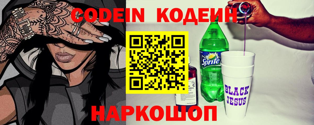 Кодеиновый сироп Lean напиток Lean (лин)  Codein Purple Drank  Кизилюрт  Вход с VPN 