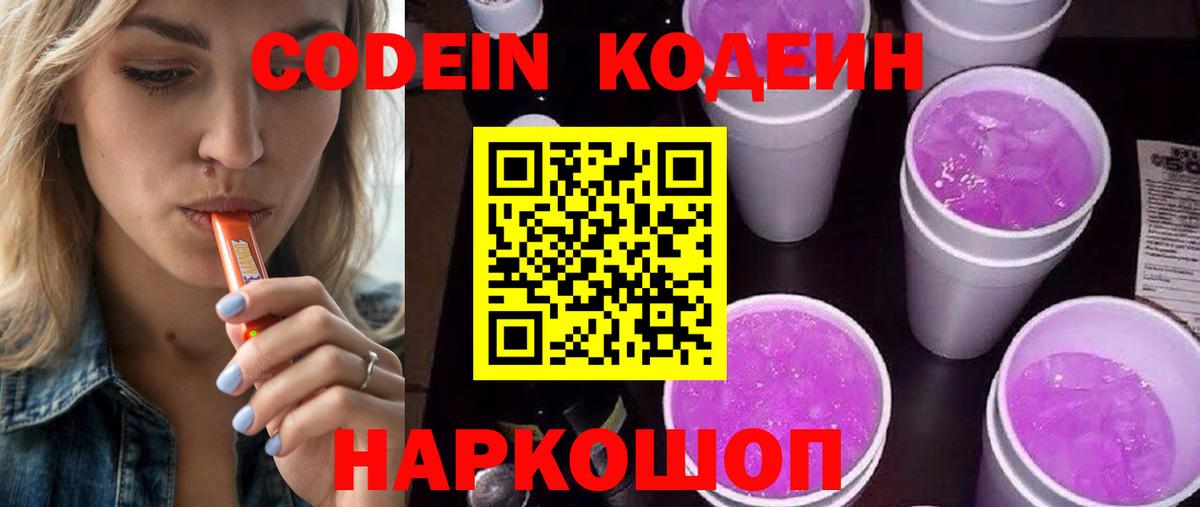 Кодеин Purple Drank Кизилюрт