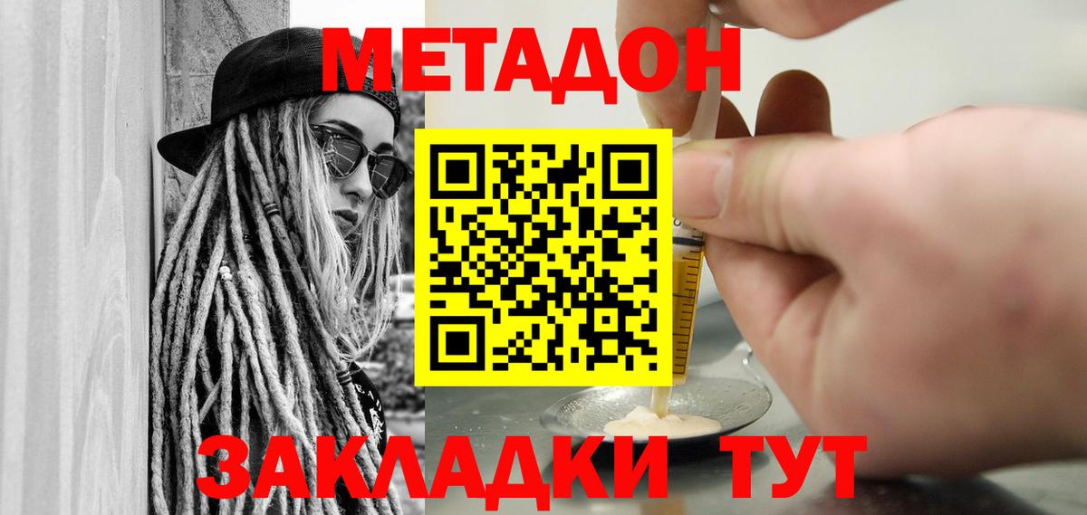 Кизилюрт  МЕТАДОН белоснежный  Метадон кристалл  Вход с VPN 