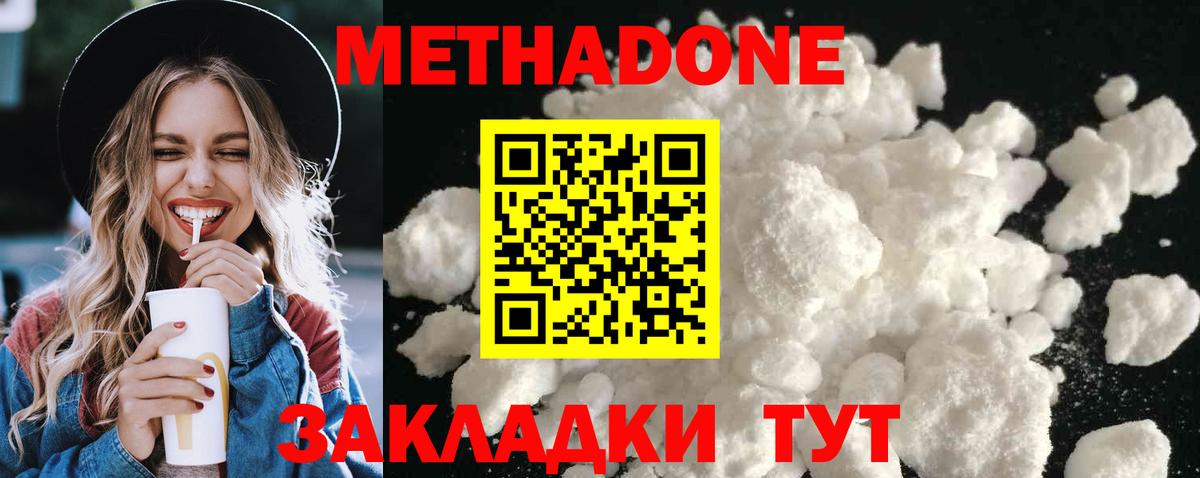 Метадон methadone Кизилюрт